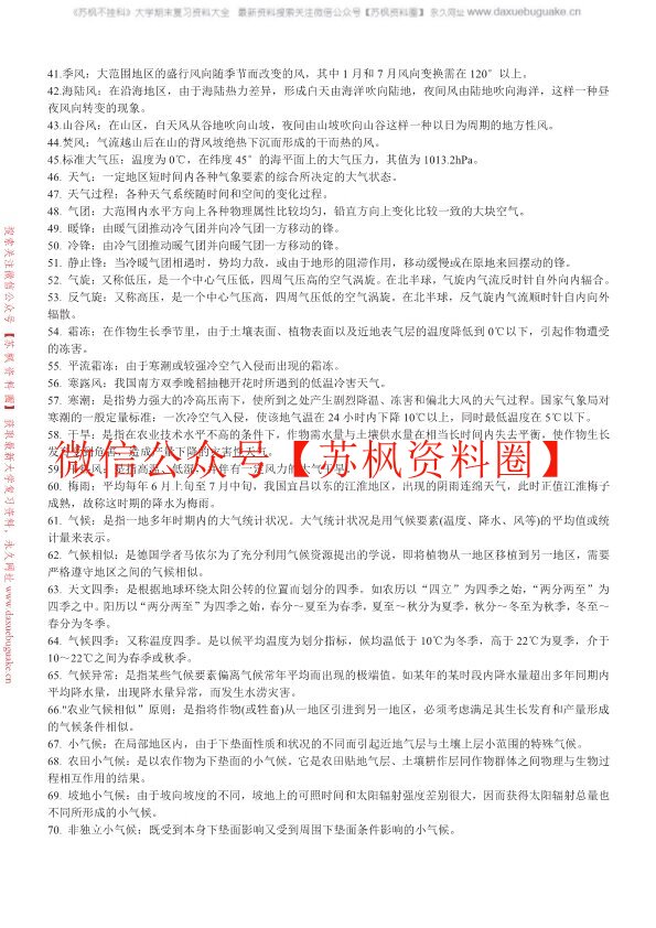 农业气象学